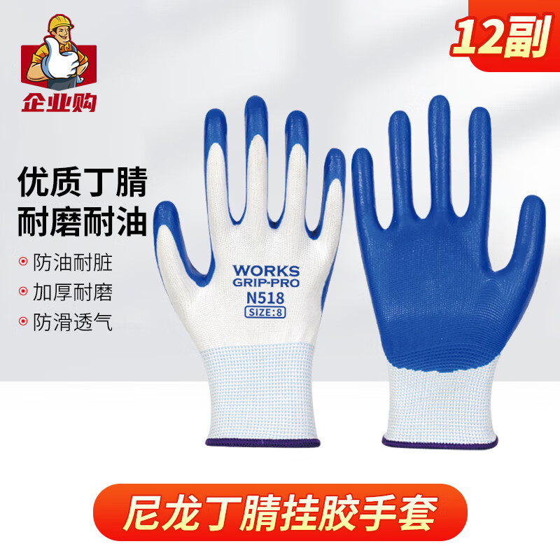 贸正 丁腈浸胶手套劳保12付 浸挂胶耐油防滑耐磨劳保维修工作搬运N518 N518/包