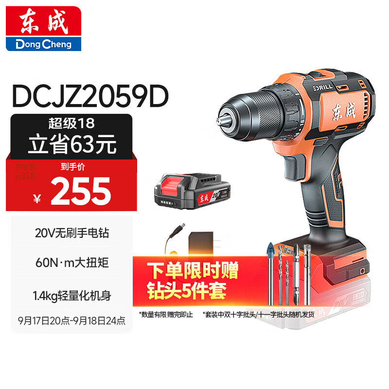 东成20V锂电钻DCJZ2059D无刷手电钻充电式电动螺丝刀起子机单电套装 DCJZ2059D/套
