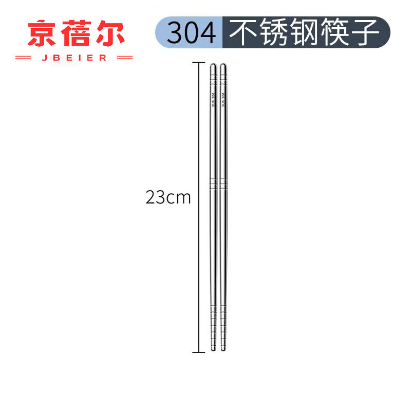 京蓓尔 304筷子家用酒店方形金属筷防滑易清洗铁筷子 精装10双装  精装不锈钢筷子10双装/双
