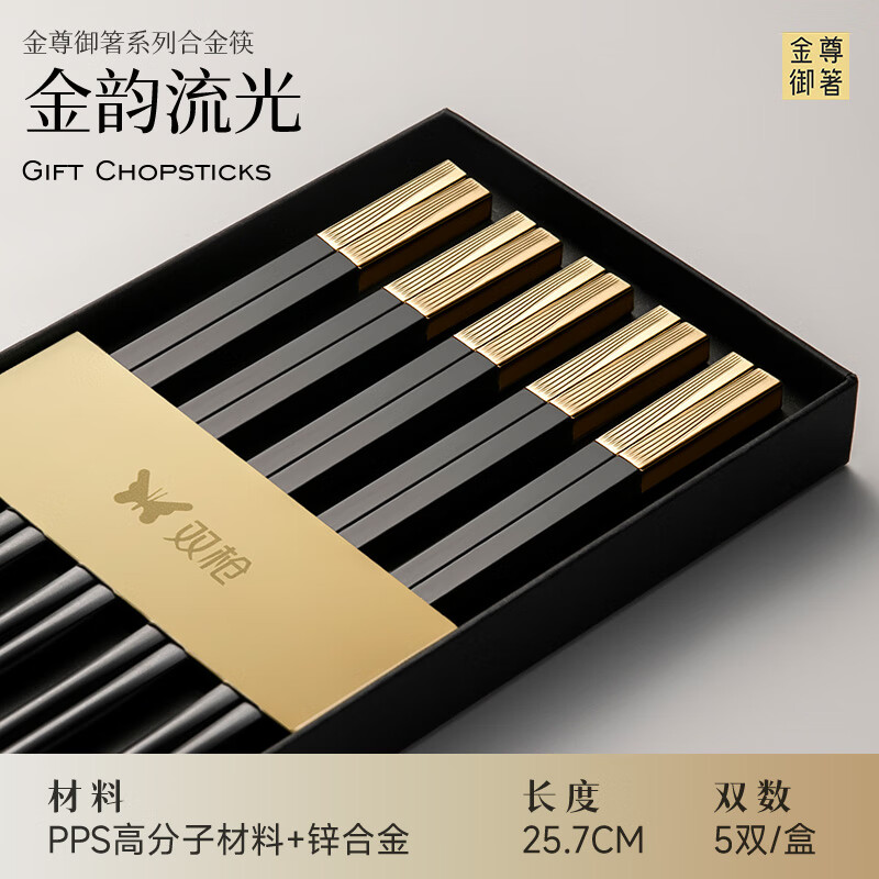 双枪（Suncha）抗菌合金筷子家用 无漆无蜡 高档酒店筷子餐具套装pps5双金韵流光 DK40158/盒