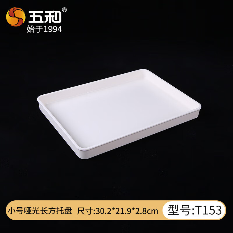 五和 密胺托盘长方形茶盘甜品盘 小号哑光长方托盘T153  主产品/件