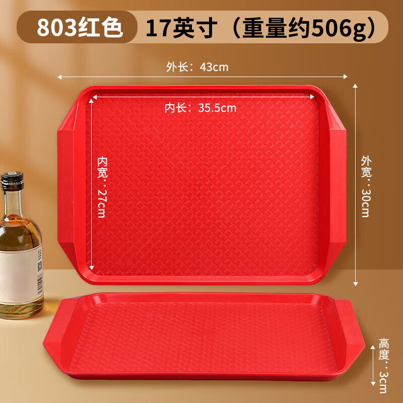 彩塘智造 PP长方形方盘茶盘塑料防滑托盘加宽扶手方盘 红色43*30*3cm 红色43*30*3cm/个
