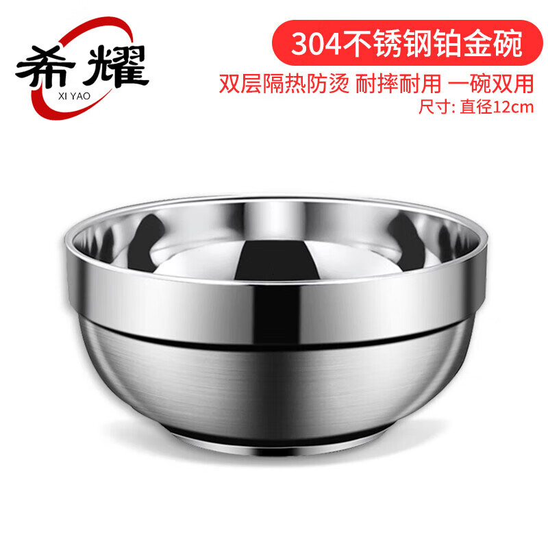 希耀 304不锈钢碗双层隔热学校食堂饭碗汤碗 铂金碗12cm 铂金碗12cm/个
