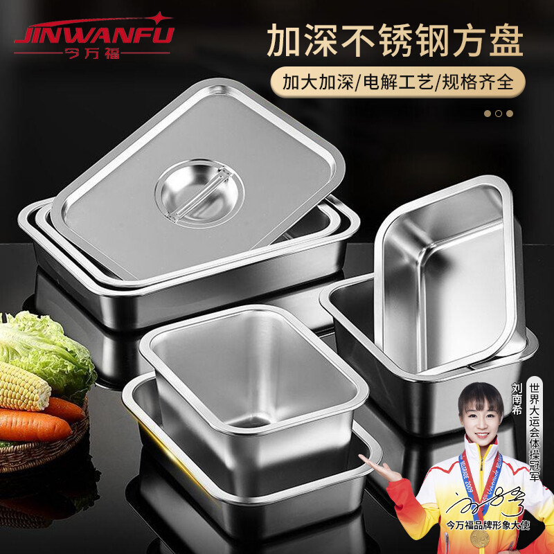 今万福 不锈钢盘子方盘 加深方盘长方形餐盘 烧烤托盘 高10cm 36*27 304不锈钢盘子方盘 /个