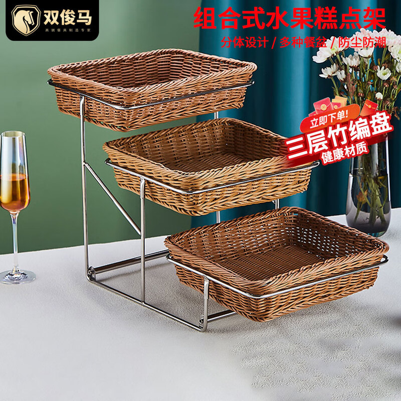 双俊马 自助餐展示架 藤编面包篮水果盆蛋糕点心托盘冷餐架甜品台 SJM-TZB-K3/台