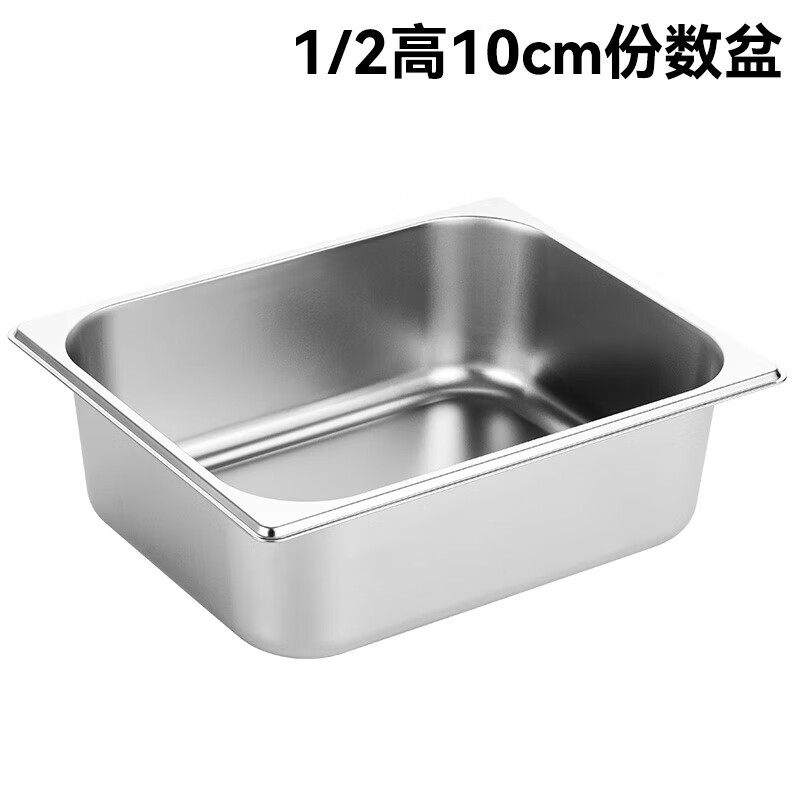 丽佳厨具 不锈钢份数盆1/2直身卷边盛菜自助餐快餐盆10cm方盆 长325*宽265*高100mm/个