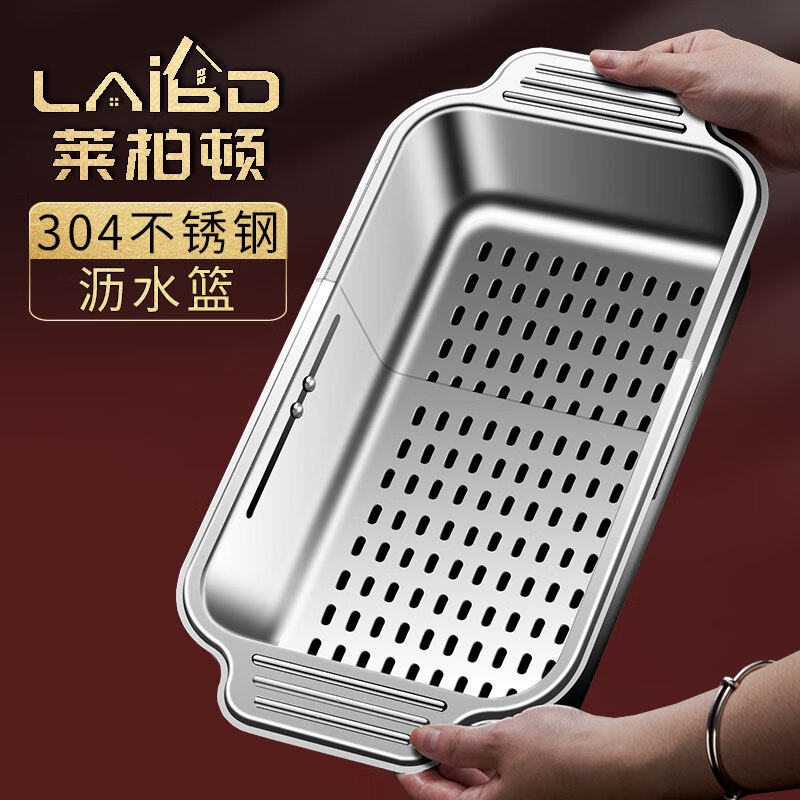 莱柏顿304不锈钢沥水篮厨房水槽水池过滤筐果蔬洗菜篮水果篮可伸缩大号 304水果篮沥水款-大号【可伸缩】/个