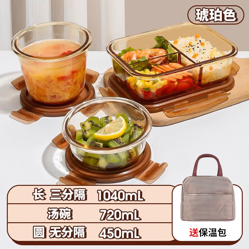 希乐扣Cilock饭盒上班族带饭微波炉加热碗餐盒便当盒收纳盒玻璃保鲜盒 4件套 琥珀色系列/个