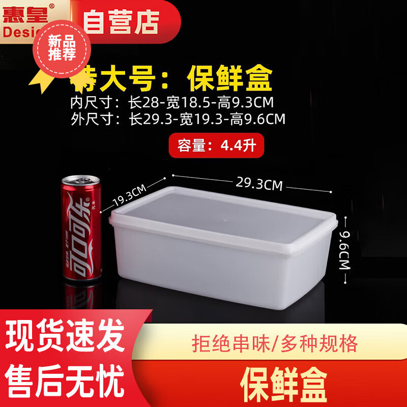 惠皇 保鲜盒白色带盖塑料密封盒厨房长方形冰箱商用可定制 特大号4.4L 特大号4.4L/个