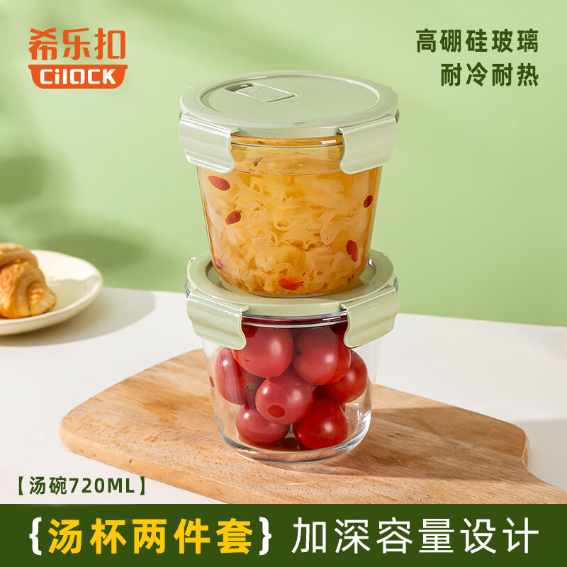 希乐扣Cilock玻璃汤碗饭盒上班族带饭 家用带盖汤杯便携密封学生燕麦杯 汤碗*2 中号汤碗*2/对