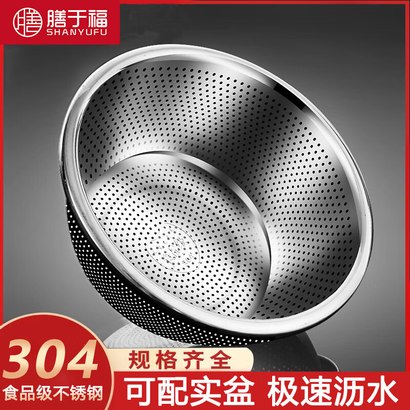 膳于福304不锈钢沥水篮洗菜盆洗米筛厨房神器水果篮漏盆淘米盆SYF-1013 SYF-1013/个