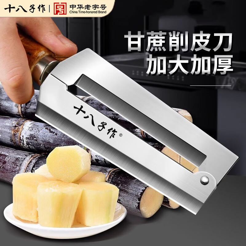 十八子作甘蔗削皮刀家用商用多功能砍菠萝水果刀 厨房多用刨(W200)/把