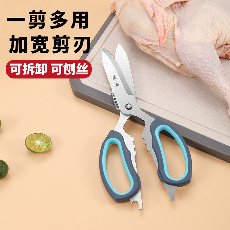 张小泉厨房剪刀不锈钢多功能剪家用剪子食物剪鸡骨剪可拆卸可刨丝开瓶盖 张小泉多功能剪刀鸡骨剪/把