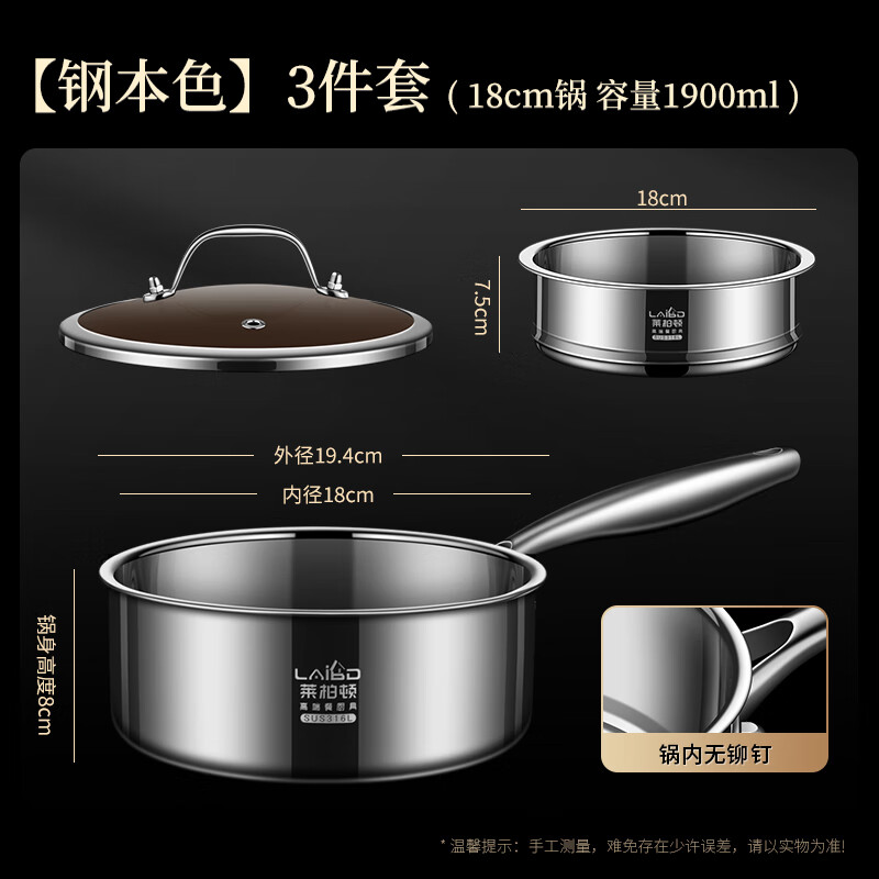 莱柏顿316L不锈钢奶锅加厚无涂层婴儿辅食锅煮面锅热奶煮奶锅蒸锅18cm 奶锅18cm+蒸格/只