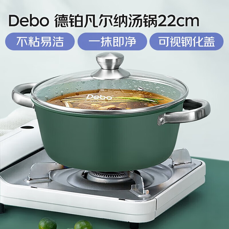 德铂/Debo 01 德铂（Debo）凡尔纳(汤锅)不粘煲汤炖煮熬粥汤奶锅22cm 通用规格,0/个