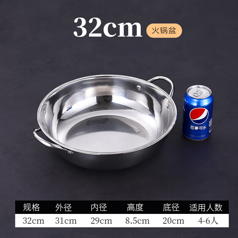国瑞信德不锈钢火锅盆加厚商用家用双耳小肥羊清汤锅电磁炉 32cm 4-5人用 不锈钢火锅盆/个