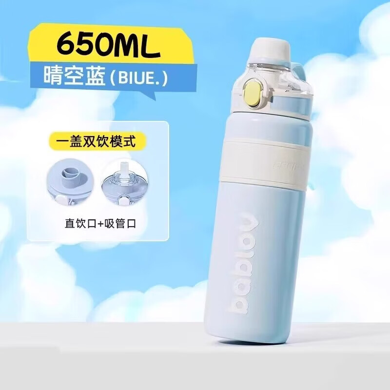 BABLOV保温杯大容量女生高颜值吸管水杯学生专用杯子 晴空蓝 650ml MB6770H-XS/个