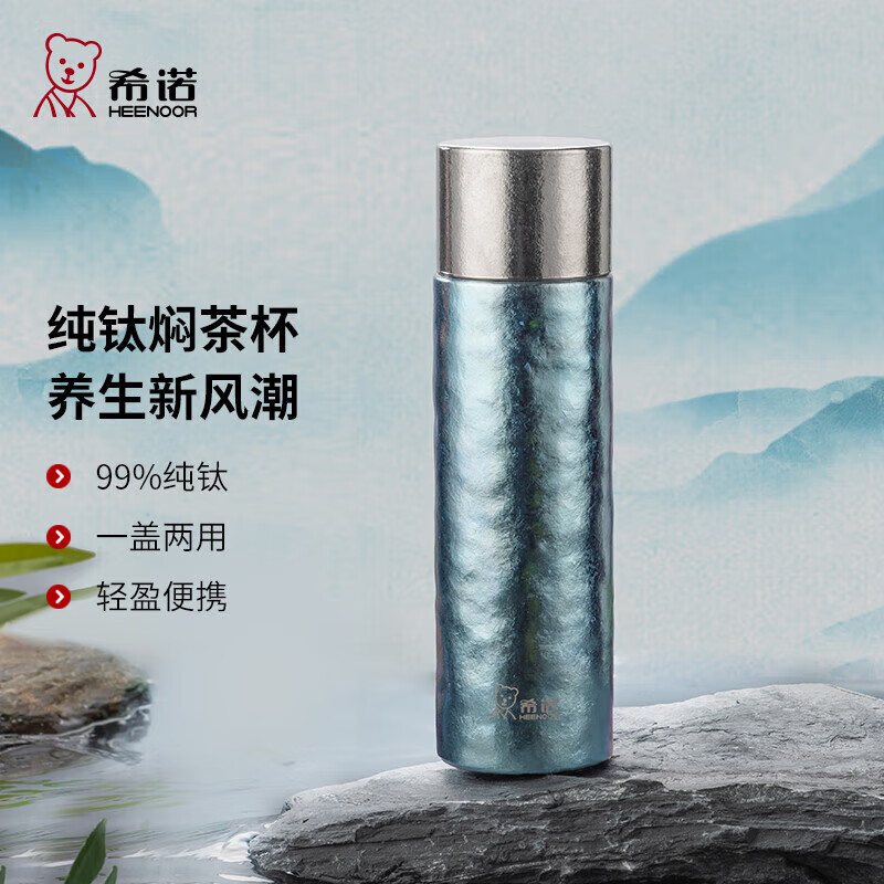 希诺（heenoor）纯钛保温杯焖茶壶户外旅行便携家用泡茶杯子XN-T355纯净冰川420mL 纯钛保温杯焖茶壶户外旅行便携家用泡茶杯子XN-T355纯净冰川420mL/个