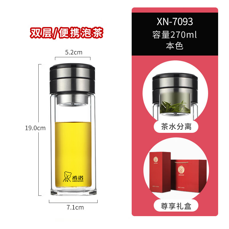 希诺（heenoor）双层茶水分离玻璃杯男士车载大容量泡茶杯高档商务便携水杯270ml本色XN7093 XN7093/箱