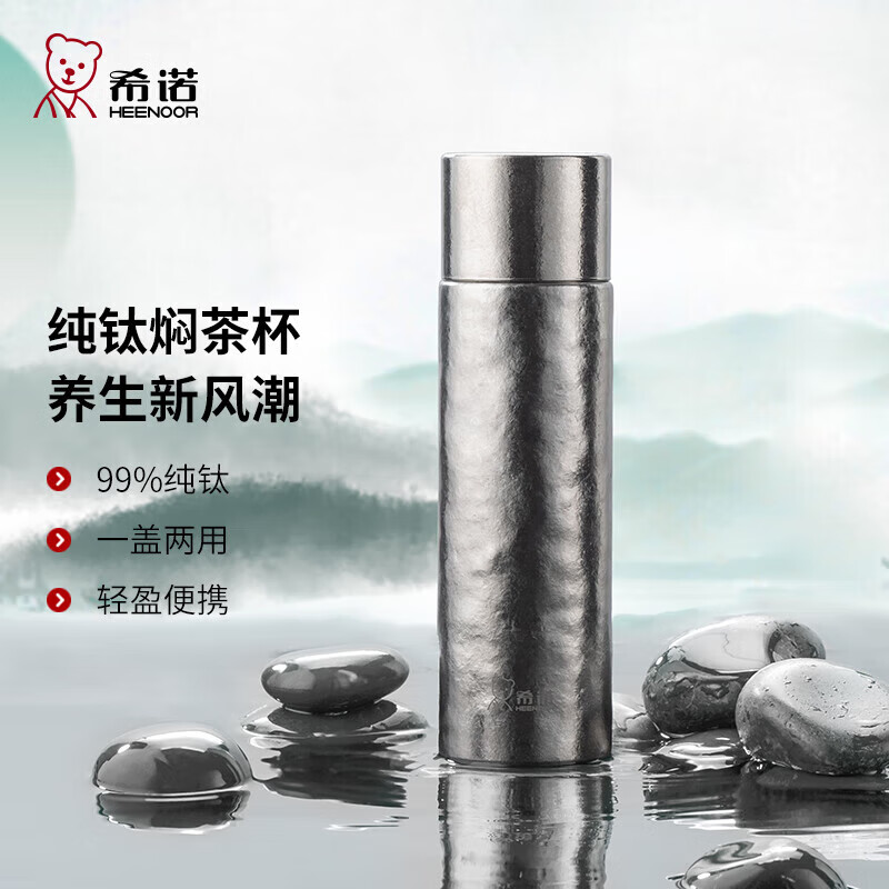 希诺纯钛保温杯焖茶壶户外旅行便携家用泡茶杯子XN-T355云海雾凇420mL 纯钛保温杯焖茶壶户外旅行便携家用泡茶杯子XN-T355云海雾凇420mL/个