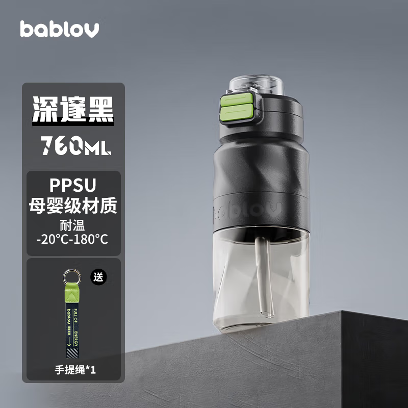 BABLOV运动水杯大容量男生便携健身水壶PPSU吸管杯 【一盖双饮】 760ml MB6533A-XS/个