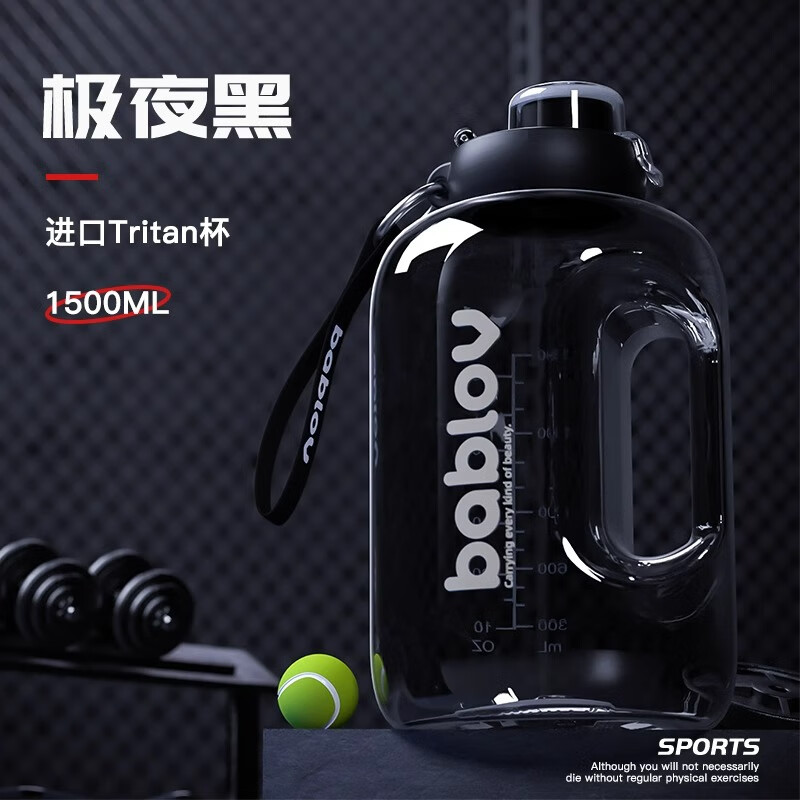 BABLOV大容量水杯男生大号运动水壶健身吸管便携杯子 极夜黑 1500ml MB6541A-XS/个