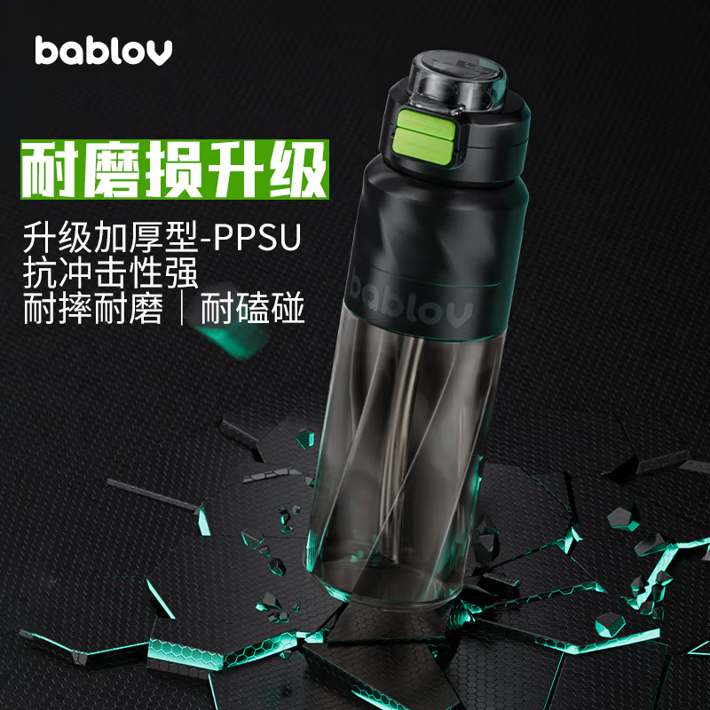 BABLOV运动水杯大容量男生便携健身水壶PPSU吸管杯【一盖双饮】 760ml MB6531C-XS/个