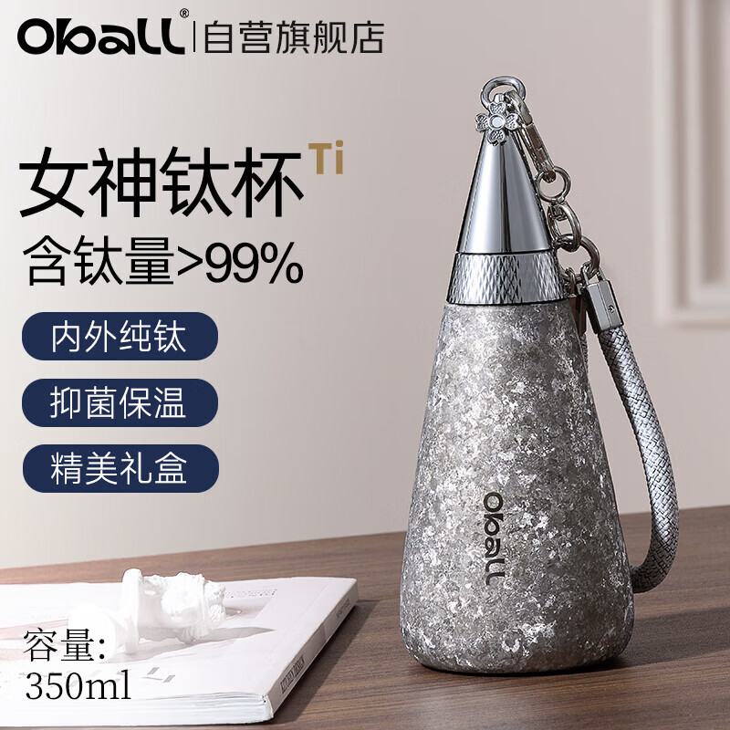 Oball女神钛杯纯钛保温杯女款户外水杯送女朋友老婆高颜值生日新年礼物 6974620362999/个