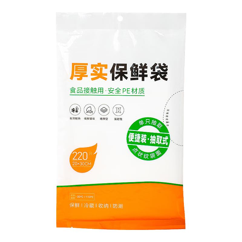 特美居保鲜袋食品级加厚平口食品袋抽取式中号塑料袋20*30cm*220只 WT-573/包