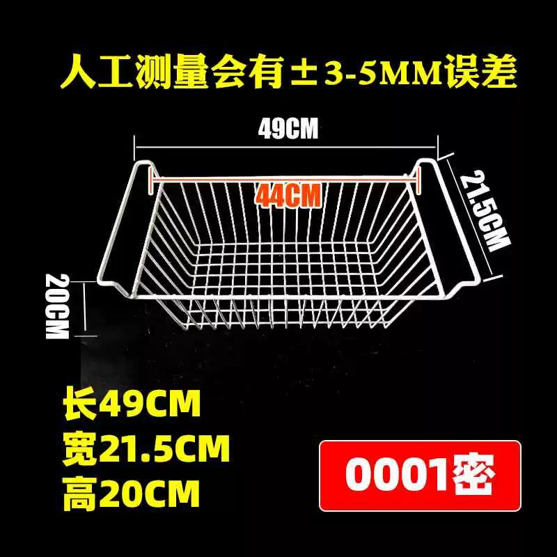 靓厅冷柜吊篮筐子配件冰箱小架子适用于海尔美的海鲜冰柜通用内置 49cm密（0001） 承重50斤 1层/个