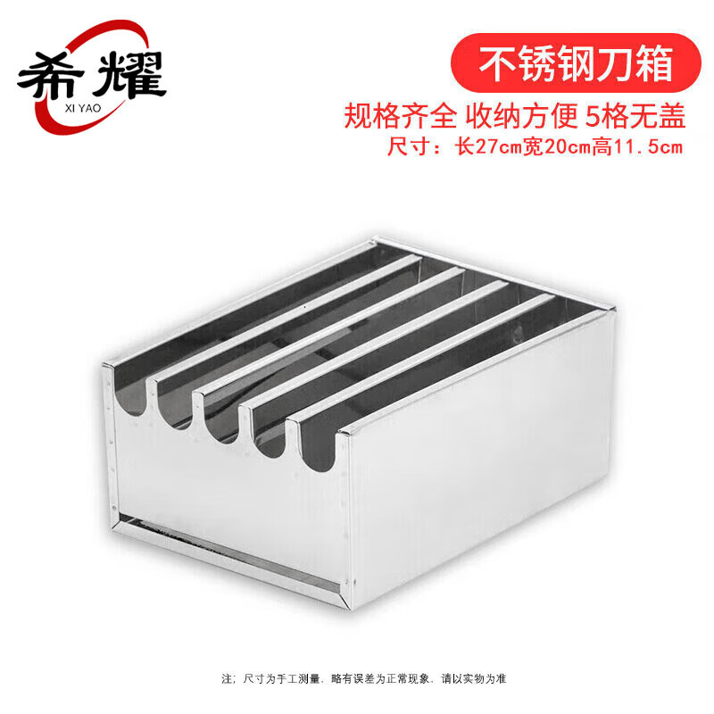 希耀 不锈钢加厚带盖刀箱厨房多格商用可定制 带磁特厚5格刀箱无盖 带磁特厚5格刀箱无盖/个