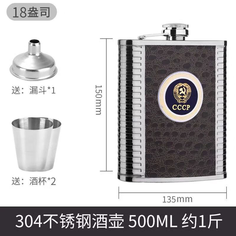 靓厅俄罗斯迷你小酒壶304不锈钢随身便携式户外1一2半5斤装白酒扁 304不锈钢（1斤）cccp赠1漏2杯（18OZ）/个
