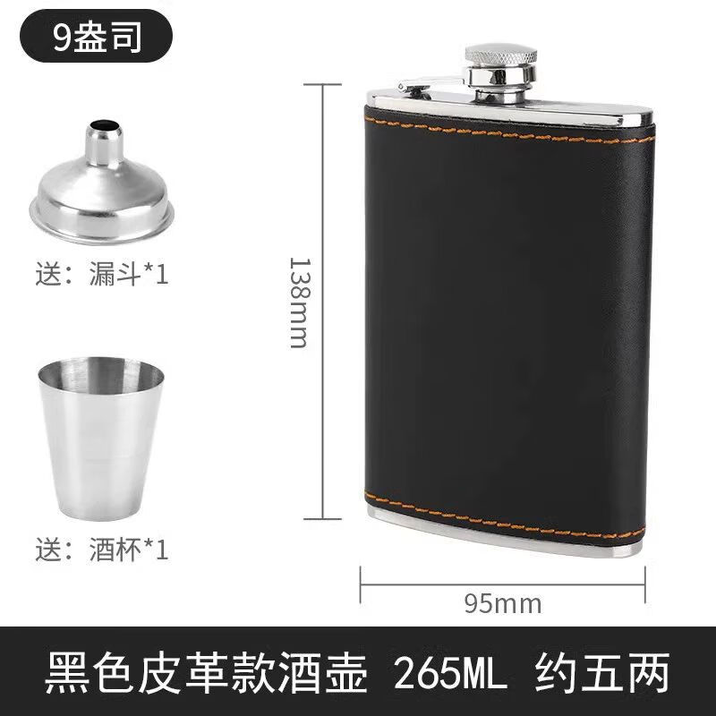 靓厅俄罗斯迷你小酒壶304不锈钢随身便携式户外1一2半5斤装白酒扁 304不锈钢（5两）皮革款黑赠1漏1杯（9OZ）/个