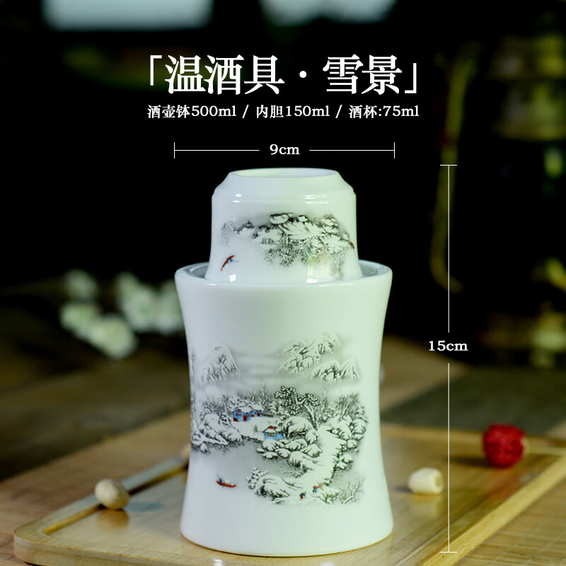 桃栀中式半斤温酒器陶瓷家用温酒壶套装 雪景【三两温酒器】 2个杯 雪景【三两温酒器】 2个杯/套