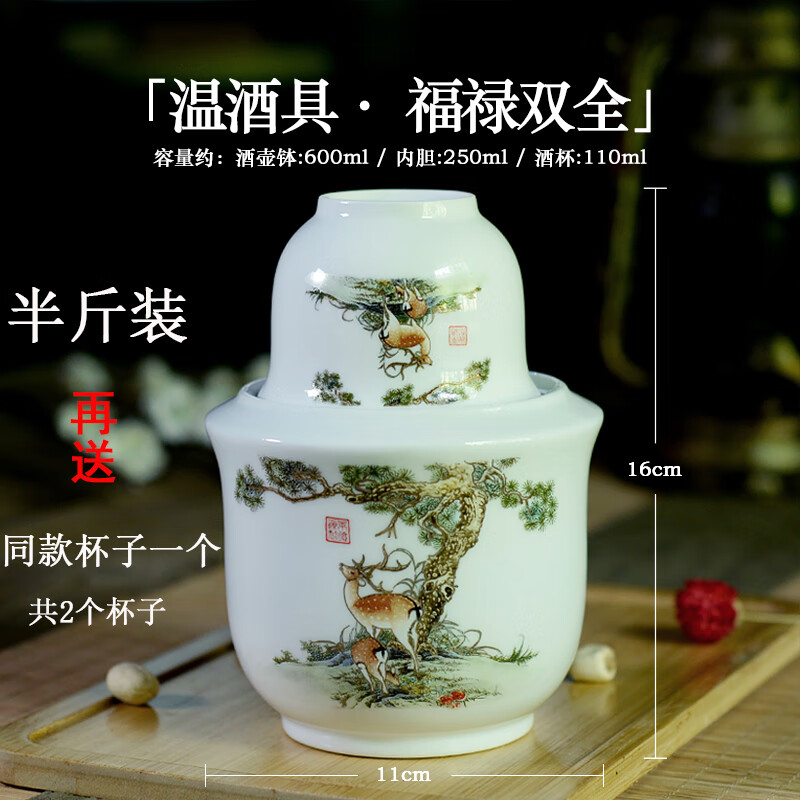 桃栀中式半斤温酒器陶瓷家用温酒壶套装福禄双全【半斤温酒器】2个杯   福禄双全【半斤温酒器】2个杯/套