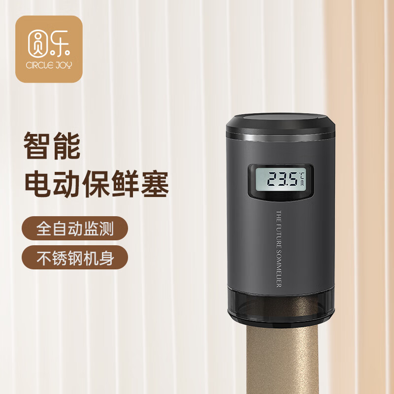 圆乐（circle joy）红酒塞 电子红酒真空保鲜器 全自动抽真空瓶塞红酒塞子保鲜密封塞 红酒塞/个