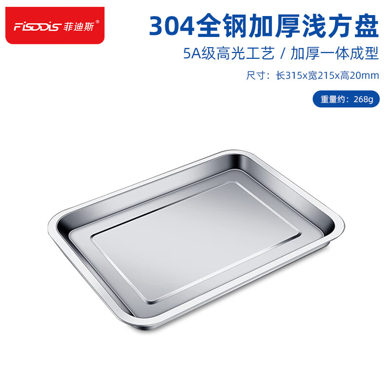 FISDDIS 304不锈钢盘子方盘餐厅面包托盘长方形鱼盘自助餐盘 浅方盘32*22 FD-FP3220/个
