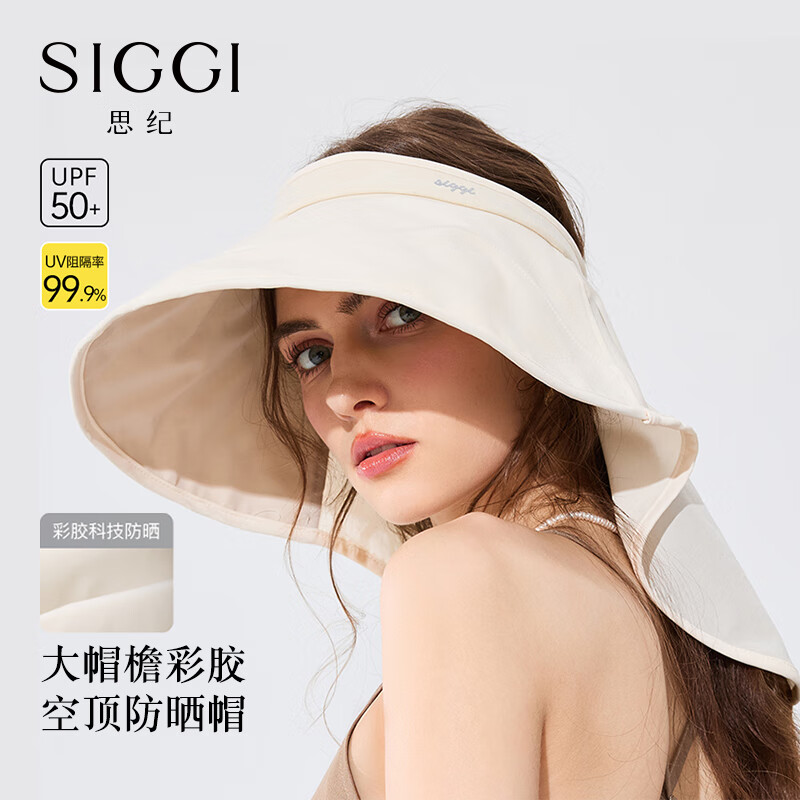 Siggi防晒帽空顶帽女春夏大檐护颈防紫外线可扎马尾松紧调节户外遮阳帽 DJ96103/顶