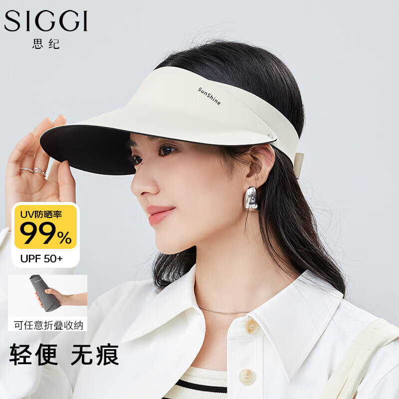 Siggi防晒帽蛋卷帽无痕空气感遮阳帽防紫外线显脸小大檐空顶帽SI95312 SI95312/顶