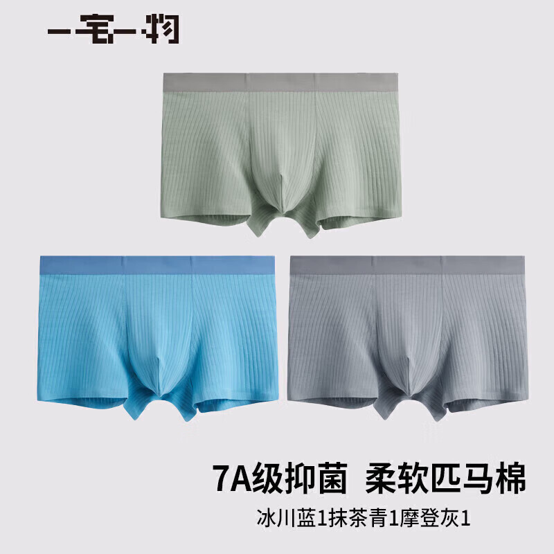 一宅一物内裤男7A抗菌透气无痕平角短裤柔软舒弹匹马棉男士内裤 XMY24101/盒
