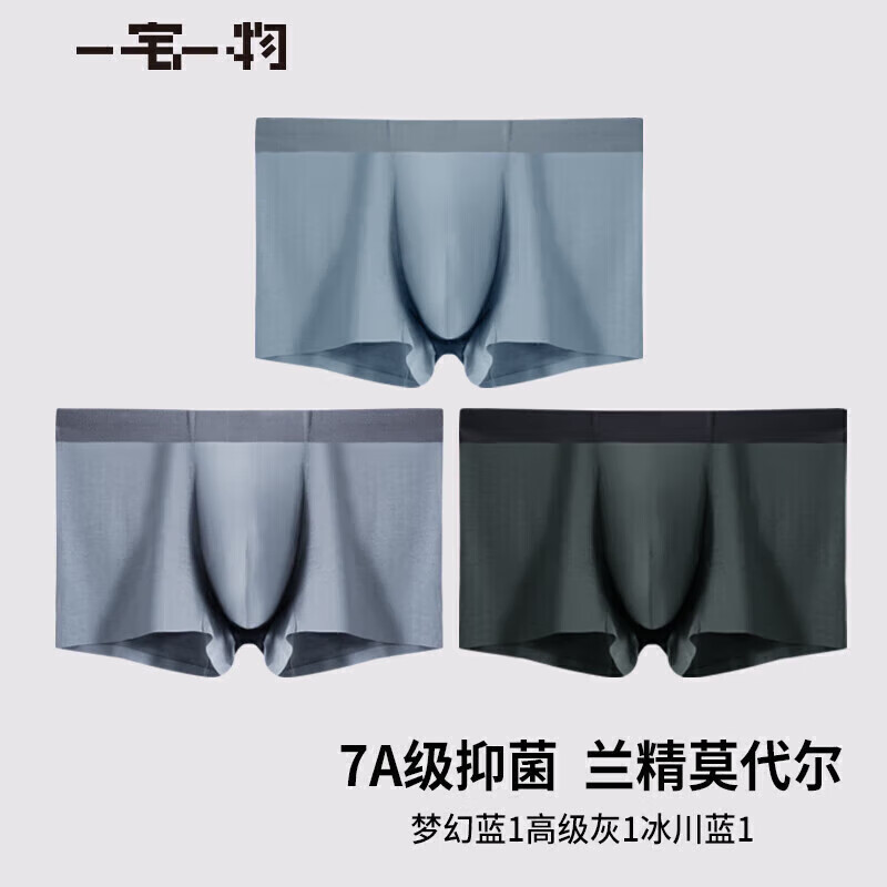 一宅一物内裤男7A抗菌内档透气舒弹青年男生平角裤莫代尔短裤男士内裤 XMY24103/盒