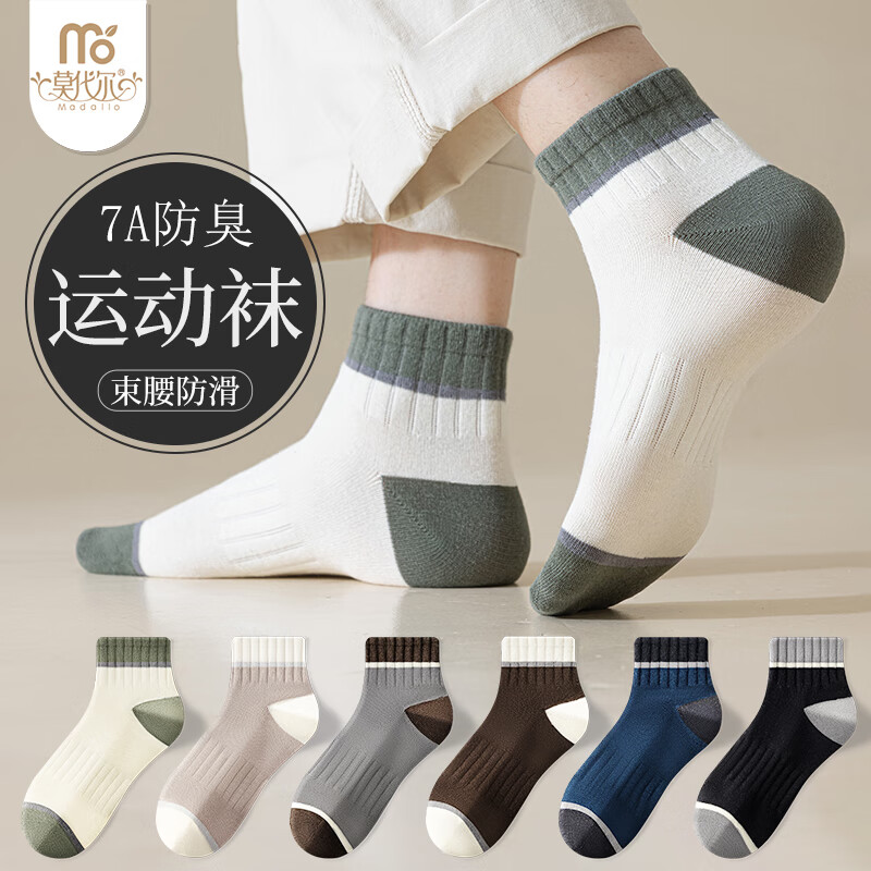 莫代尔6双短袜子男士棉袜夏季薄款7A抗菌防臭袜学生低帮短筒袜透气船袜 JDM-MG23639/袋