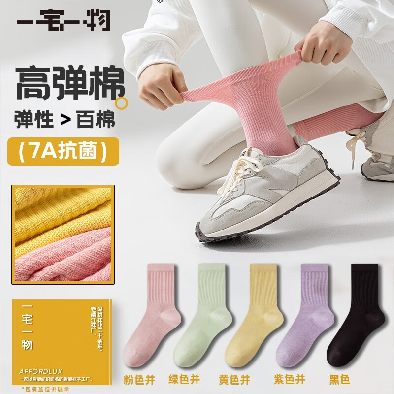 一宅一物中筒高弹袜子女纯棉100%四季款舒适透气无骨缝7A抗菌棉袜柔软吸汗 XMY98W02/包