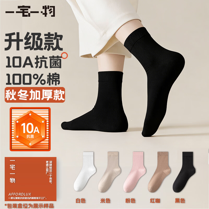 一宅一物袜子女纯棉中筒袜棉袜10A抗菌冬季透气消臭加厚长筒袜吸汗无骨缝 XMYTM1006/包