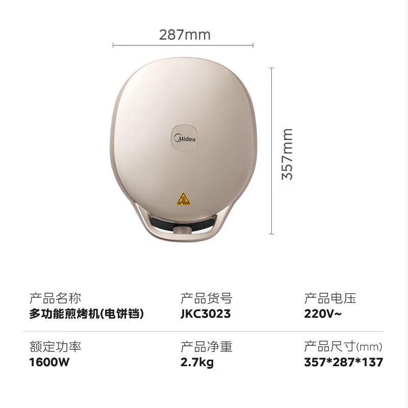 美的（Midea）电饼铛 家用双面加热电饼档煎饼锅 可做三明治 旋控式加深加大烤盘早餐机煎烤机烙饼锅 JKC3023 MC-JKC3023/个