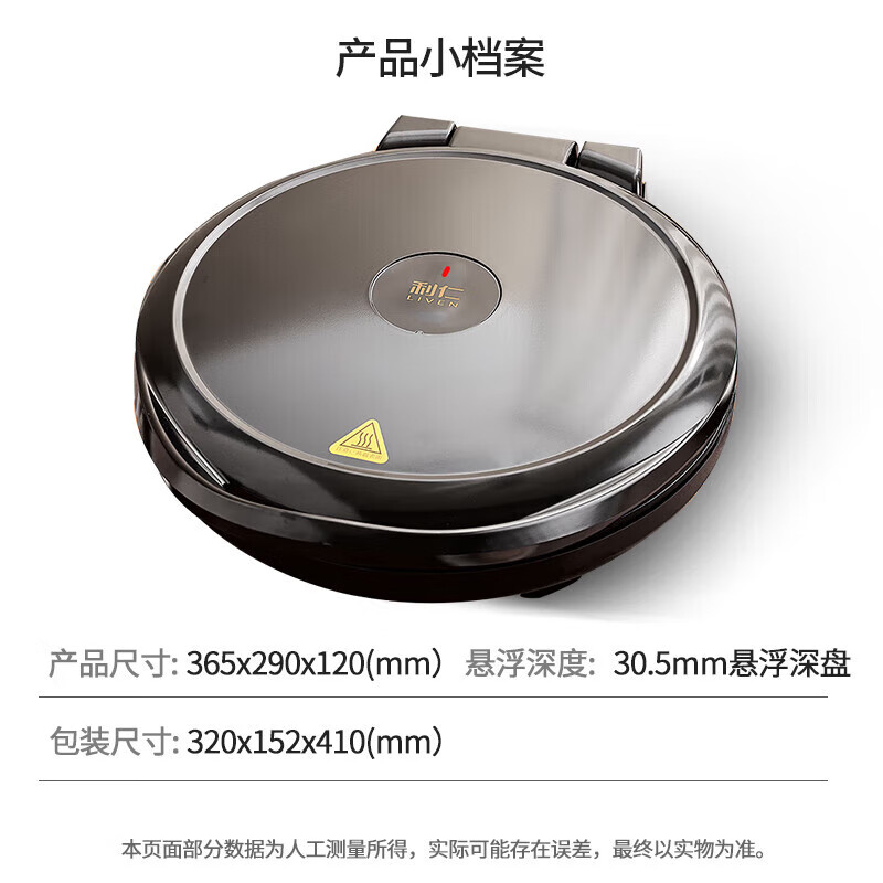 利仁（Liven）电饼铛家庭用双面加热电饼档加深烤盘煎饼锅烤肉锅大号三明治早餐机双面煎烤LR-J3119 LR-J3119/个