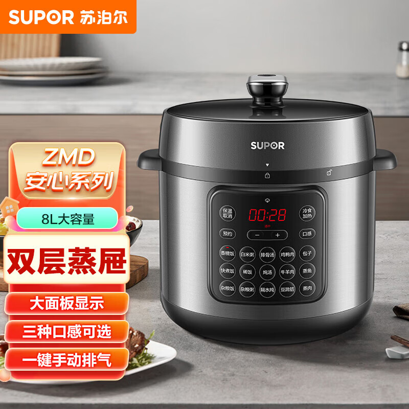 苏泊尔（SUPOR）ZMD安心系列 电压力锅 24小时预约双层蒸屉 8L大容量 大面板SY-80YC17 SY-80YC17/台