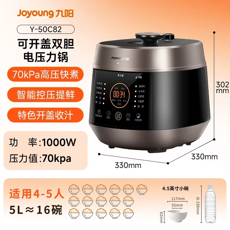 九阳（Joyoung）5L智能家用4-5人一锅双胆多功能电压力锅压力煲铜匠大火营养煮高压锅预约定时Y-50C82 Y-50C82/台
