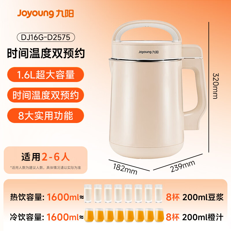 九阳（Joyoung）豆浆机1.3-1.6L破壁免滤时间温度双预约家用全自动榨汁机料理机D2575 DJ16G-D2575/台