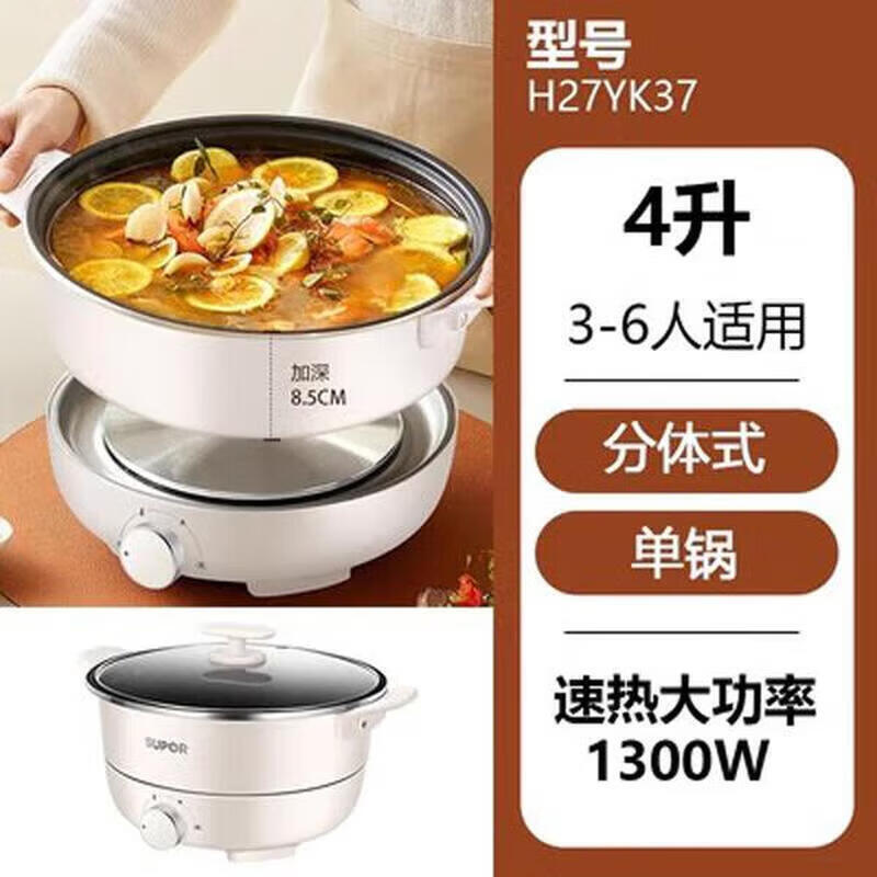苏泊尔分体式电火锅多用途锅家用多功能电热锅电煮锅电炒锅蒸煮一体锅4L网红不粘锅1300W大功率H27YK37 H27YK37/个